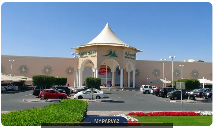 مرکز خرید لاندمارک